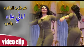 رقص اماني علاء اعلان مسرحية شرطي الولاية 