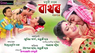 bakhor 2020 zubeen garg mayuri dutta new bihu song