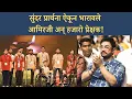 Download Lagu हीच आमुची प्रार्थना | Hich Amuchi Prarthana | पानी फाउंडेशनच्या भव्य सोहळ्याचा असा झाला शुभारंभ
