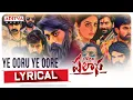 Download Lagu Ye Ooru Ye Oore Lyrical Video | Palasa 1978 Songs | Karuna Kumar | Rakshit, Nakshatra