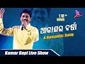 Download Lagu Akashara Barsha | Kumar Bapi Live Show | Odia Romantic Song | Tarang Music