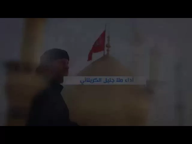 ⁣جديد مونتاج قصيدة | للثوار - ملا جليل الكربلائي 2016