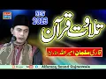 Download Lagu Tilawat E Quran || Qari Salman Ameer Ullah Indonaishya || PAKISTAN  Model Town 2018