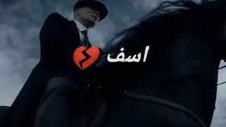 ستوريات انستا حالات واتس اب توماس شلبي بيكي بلايندرز آسف محطوط في حزامي الناسف مهرجان تصاميم انستا دندنها