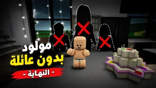 فيلم | مولود بدون عائلة بسبب أب شرير - النهاية