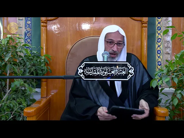 ⁣الشيخ علي الجزيري | محاضرات في نهج البلاغة (02)