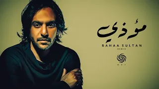 بهاء سلطان   مؤذي                                        دندنها