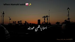 سيبه يا قلبي يمشي خلاص     أجدد أغاني حماقي      دندنها