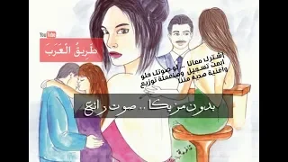 دى ماشية شمال بدون موسيقي بصوت رائع جديد 