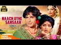 Lagu Naach Uthe Sansaar 💃❤ Songs 4k Video Jukebox | Shashi Kapoor, Hema Malini, Simi Garewal | Bollywood