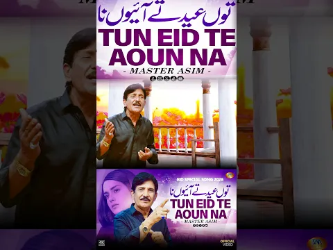 Tun Eid Te Ayon Na [ Eid Special Punjabi Song 2026  ]Master Asim  -Sm Gold Entertainment  Song 2026