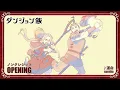 Download Lagu TVアニメ「ダンジョン飯」ノンクレジットオープニング(第2シーズン)｜「運命」sumika