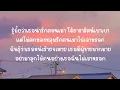 ธารารัตน์ - YOUNGOHM [เนื้อเพลง]🎵