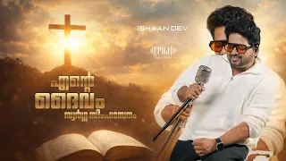 ente daivam swarga simhasanam jassie gift feat ishaan dev