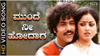munde nee hodaga hinde naa baruve video song pralayanthaka ravichandran bhavya