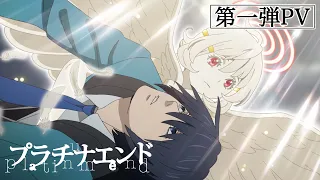 YouTube影片, 內容是Platinum End 白金終局 的 PV