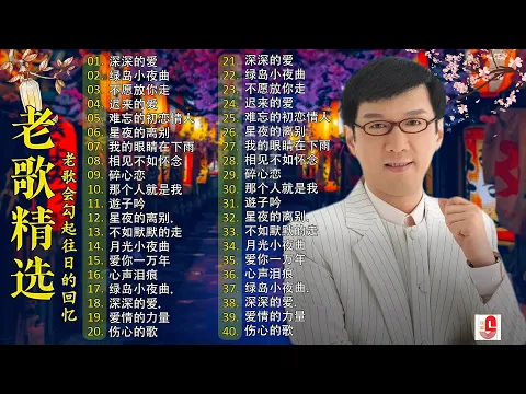 Download MP3 精選台語歌💽【大经典代表作】 李茂山 - Li Maoshan ♣ lagu mandarin | The Best Songs of Li Maoshan