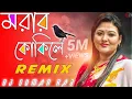 Download Lagu Morar Kokile Remix | Amar Ghum Vangaia Gelo Re | Dj Suman Raj | Hot Dance Mix  | Momtaz