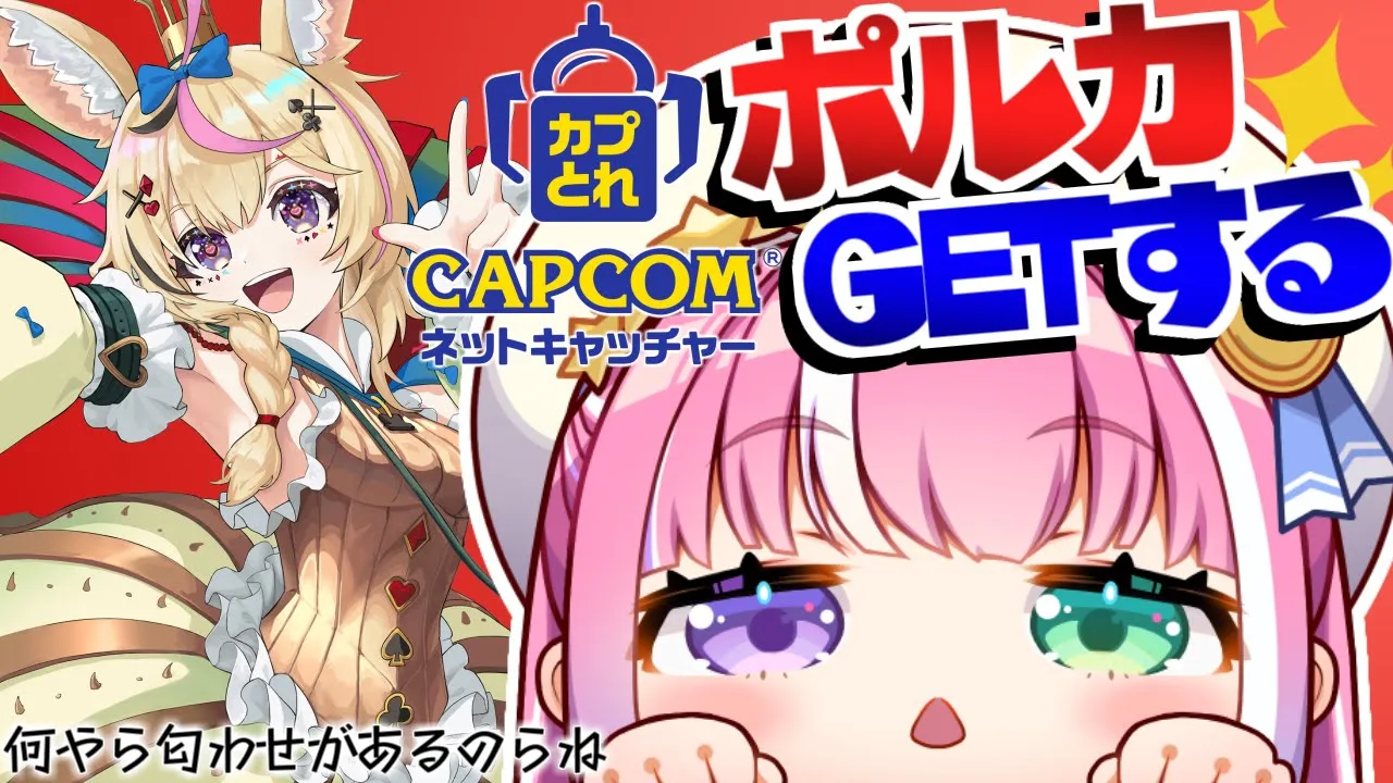 【 カプとれ 】モンハンワイルズ×ホロライブ第1弾のぽりゅをGETするのら！！！【姫森ルーナ/ホロライブ】