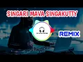 SINGARI MAVA SINGAKUTTY song remix | HD AUDIO| DJ KUTHU SONGS | @DJKUTHUSONGS