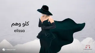                                                اليسا   كلو وهم دندنها
