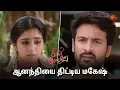 Download Lagu இப்பவும் அன்புவுக்கு மட்டும் கோவம் வரல 🥺 | Singappenne - Semma Scenes | 06 June2024 | Sun TV