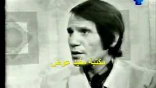 لقاء كامل مع عبد الحليم حافظ في لبنان 1973 نسخة معدلة 