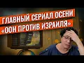 Download Lagu ООН готова признать Палестинское государство/ Удар по террористам Хамас в Катаре/ Россия в Польше