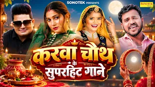 करवा चौथ के सुपरहिट गाने | Raju Punjabi | Annu Chauhan | Anil Rawat | Sapna Choudhary | New Hr Song