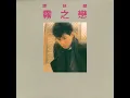 霧之戀 - 譚詠麟