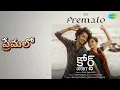 ప్రేమలో | Premalo - Court | Anurag Kulkarni | Sameera Bharadwaj Songs | Sridevi | Harsh Roshan