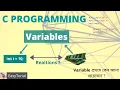 Variables in C C Language Tutorial Bengali By Mr Samiran