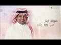 Rashed Al Majed - Laytani Tair | Lyrics Video 2025 | راشد الماجد ليتني طير