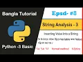 Python Basic Bangla Tutorial 08 - Python String Formatting How to Insert Value into a String