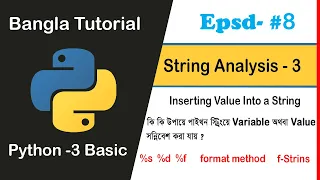 Python Basic Bangla Tutorial 08 - Python String Formatting How to Insert Value into a String