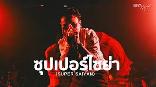 URBOYTJ - ซุปเปอร์ไซย่า (SUPER SAIYAN) | YouTube Music Night 2026 (LIVE PERFORMANCE)