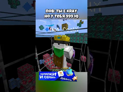 Ты Юзаешь Xray, Но Админ Рядом!😨 #shorts #шортс #майнкрафт #minecraft #житель #база #мем #прикол