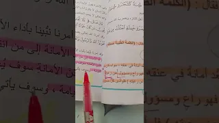 القران الكريم اداء الامانة التربية الاسلامية للصف الاول متوسط ست مريم 