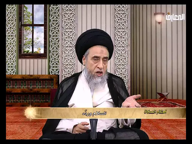 ⁣هل يجوز للمصلي أن يبدأ  من حوله بالسلام ؟ - السيد صباح شبر