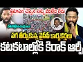 Lagu Kirak RP suffers irreparable blow🔥🔥Chandrababu also raised his hand | Big Shock To #kirakrp #ysrc...