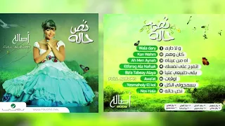 أصالة نصري   ولا داري دندنها