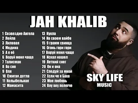 Download MP3 JAH KHALIB. ВСЕ ЛУЧШИЕ ПЕСНИ. ЛУЧШИЕ ТРЕКИ