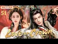 Download Lagu 2025最新古装剧【Love or Crown 凤凰囚】▶EP 51💋孟子义血咒白发殇！罗云熙权欲囚心，红帐烬爱倾覆王朝！⚔️💐#孟子义#罗云熙#Chinesedrama