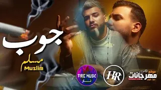 مهرجان من غيري الدنيا دواره كامل غنا مسلم شتركو بالقناه 