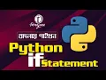 Python Bangla Tutorial 2021 Python If Statement
