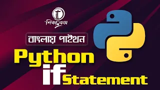 Python Bangla Tutorial 2021 Python If Statement
