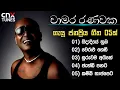 Download Lagu ART FM | Chamara Ranawaka Songs Collection | Chamara Ranawaka Songs | Chamara Ranawaka | චාමර රණවක