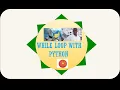 While Loop with Python Lesson 18