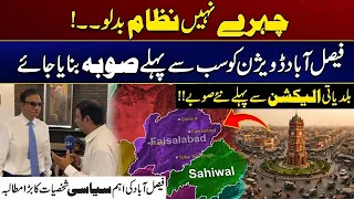 Faisalabad Division to Become a Province First? - New Provinces Before Local Elections! - Exclusive!