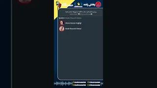 بررسی و تحلیل علمی مسایل  مذاکرات در نیویورک  ابهام در نتیجه   علیرضا نامورحقیقی                     دندنها